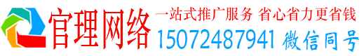 武胜官理信息流推广
